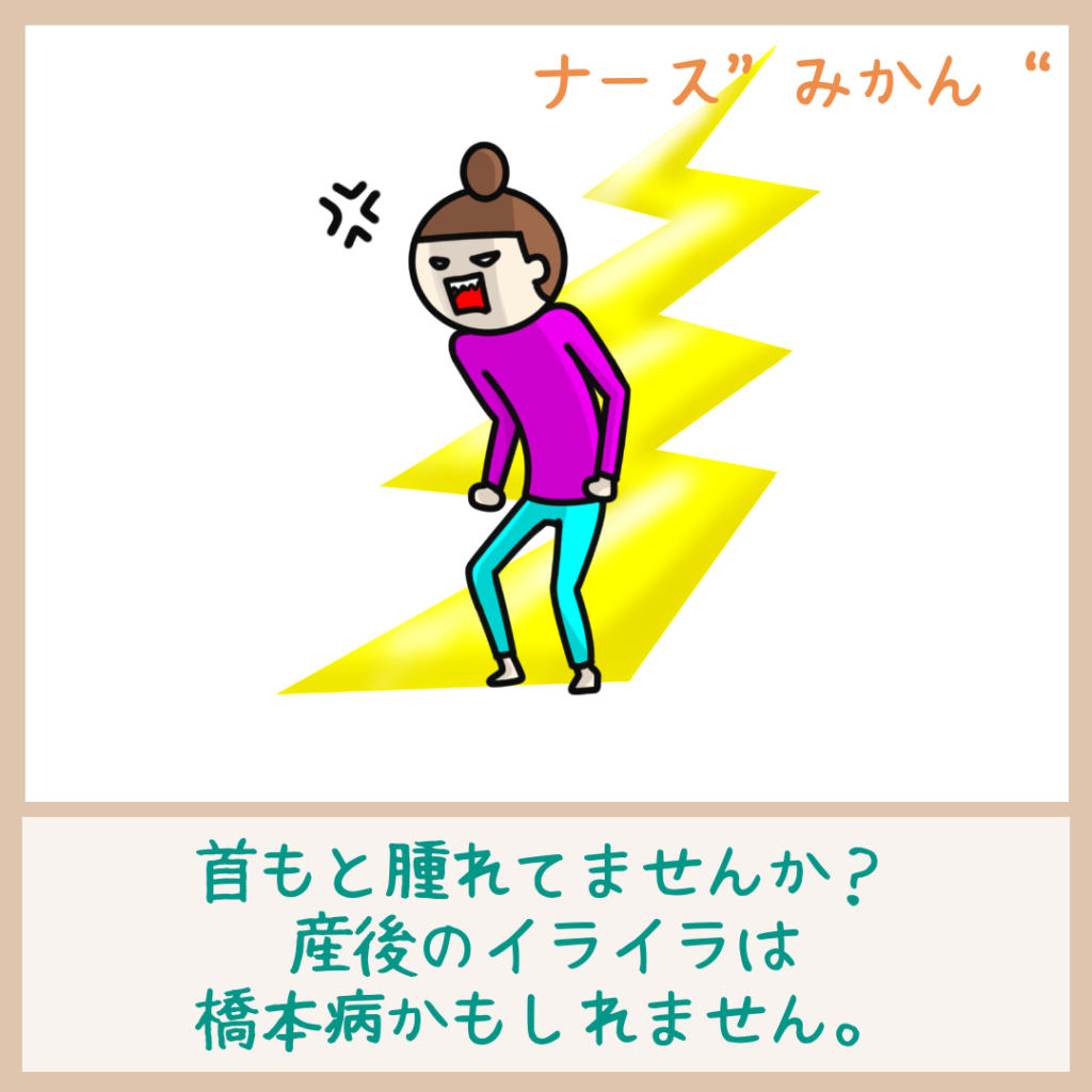 首もと腫れてませんか 産後のイライラは橋本病かもしれません ナース みかん のブログ